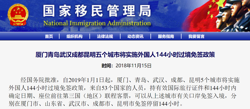 中国新增五个城市对澳过境免签，144小时停留利好外籍人士
